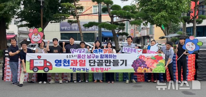 영천시, 추석맞이 과일 단골 만들기 행사