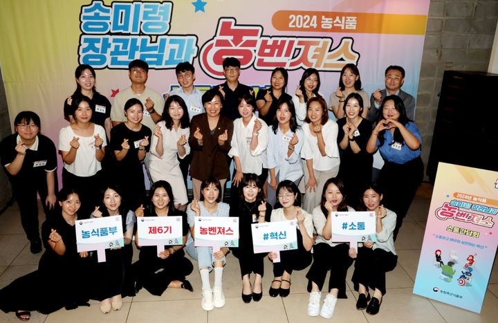 송미령 농림축산식품부 장관은 19일 오후 농식품부 청년세대 공무원으로 구성된 농식품 혁신 어벤져스와 소통하는 간담회를 가졌다. (사진 = 농식품부 제공) 2024.09.19.  *재판매 및 DB 금지