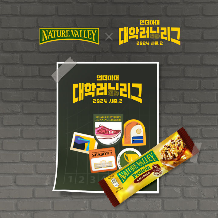 네이처밸리(Nature Valley)가 러너블이 주최하는 '언더아머 대학러닝리그 시즌2'에 자사 대표 제품인 '프로틴바' 8000개를 지원한다.(사진=네이처밸리 제공) *재판매 및 DB 금지