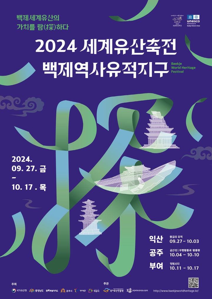 익산시, '세계유산축전-백제역사유적지구' 27일 개막