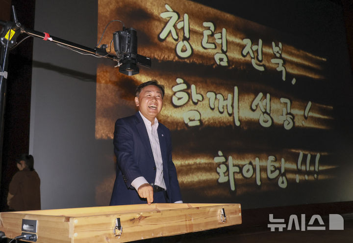 [전주=뉴시스] 김관영 전북특별도지사가 20일 열린 ‘9월 소통의 날’ 행사에서 직접 샌드아트를 통해 ‘청렴 전북, 함께 성공! 파이팅’이라는 청렴 메시지를 전 직원에게 전달하고 있다. 2024.09.20 *재판매 및 DB 금지