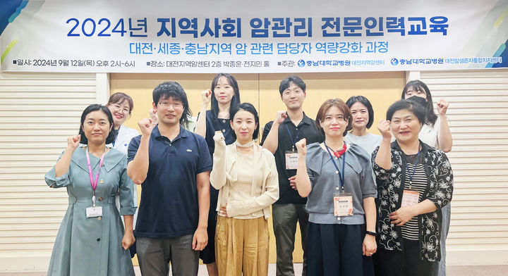 ëŒ€ì „ì§€ì—ì•”ì„¼í„°, ‘ì§€ì— ì‚¬íšŒ ì•” ê´€ë¦¬ ì „ë¬¸ ì ¸ë ¥ êµ ìœ¡’ :: ê³µê° ì–¸ë¡ ë‰´ì‹œìŠ¤ ::