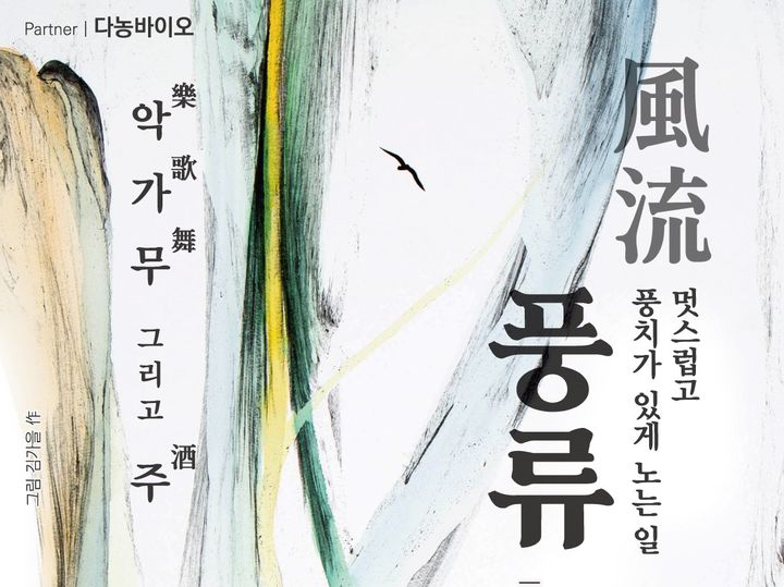 남한강변의 풍류…우륵국악단 27~28일 기획공연