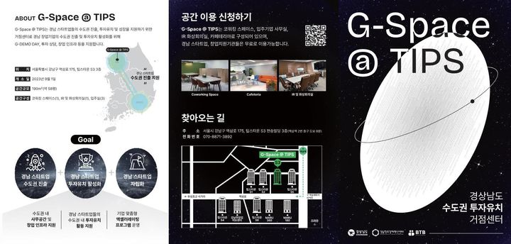 경남도, 서울 'G-DEMO DAY & 투자상담' 참여 기업 모집