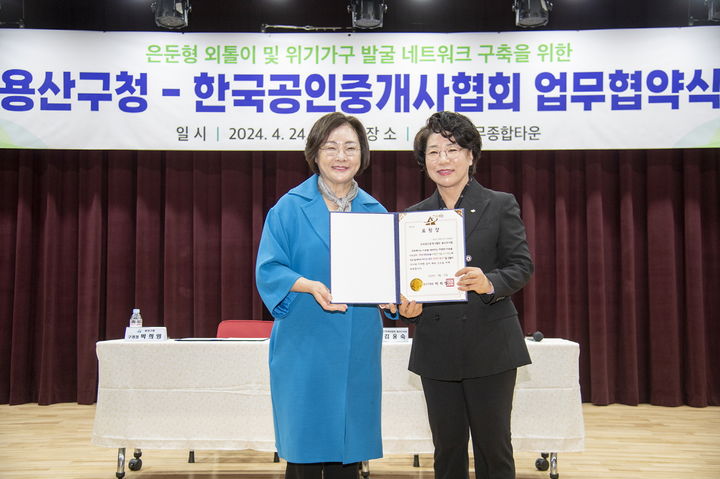 [서울=뉴시스]박희영 용산구청장이 김윤숙 한국공인중개사협회 용산구 지회장에 표창장을 전달하고 기념사진을 찍었다. 2024.09.22. (사진=용산구 제공) *재판매 및 DB 금지