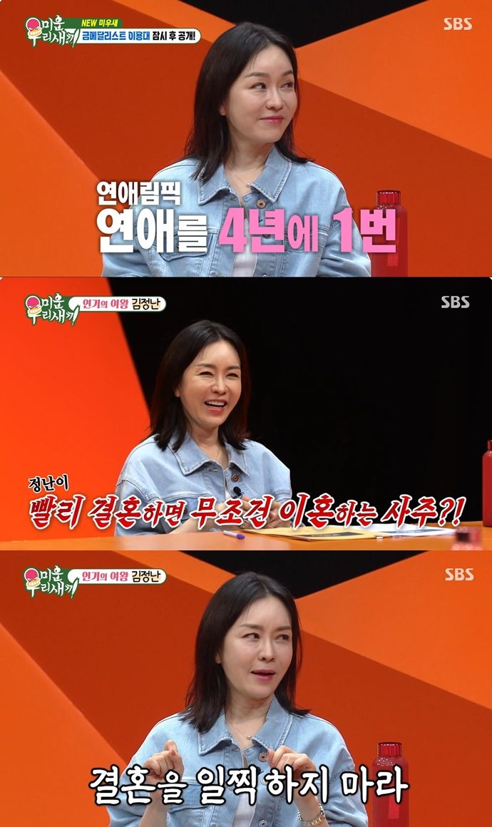 [서울=뉴시스] 22일 방송된 SBS 예능물 '미운 우리 새끼'에는 김정난이 게스트로 출연했다.. (사진=SBS 제공) 2024.09.23 photo@newsis.com *재판매 및 DB 금지