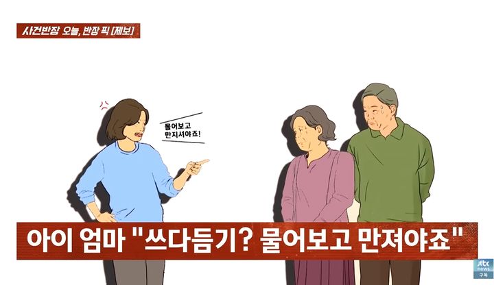 [서울=뉴시스] 식당에서 만난 모르는 아이의 머리를 쓰다듬었다가 아이의 부모로부터 쓴소리를 들었다는 사연이 전해졌다. (사진=JTBC '사건반장') *재판매 및 DB 금지