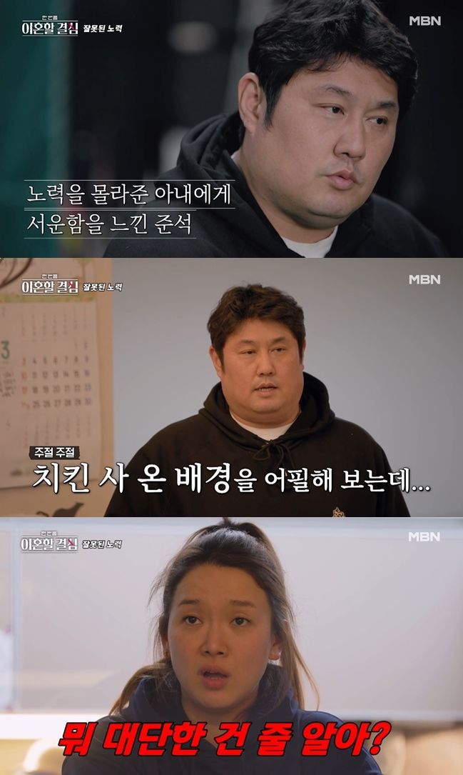 [서울=뉴시스] 22일 방송된 MBN 예능물 '한 번쯤 이혼할 결심'에는 결혼 14년차 최준석·어효인 부부가 김병후 정신과 전문의를 만나 부부 심리 상담을 받는 모습이 그려졌다. (사진=MBN 제공) 2024.09.23 photo@newsis.com *재판매 및 DB 금지