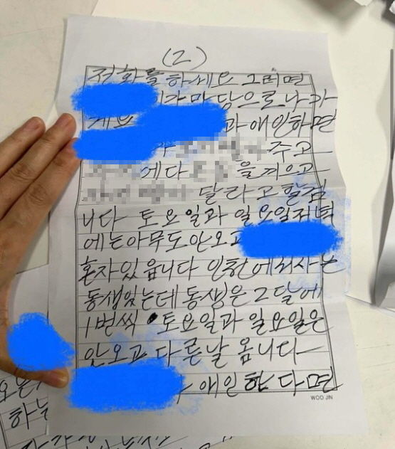 [서울=뉴시스] 동사무소 직원에게 애인을 구한다며 노골적으로 성행위를 묘사하는 내용의 편지를 전달한 노인이 빈축을 사고 있다. (사진=온라인 커뮤니티 갈무리) *재판매 및 DB 금지