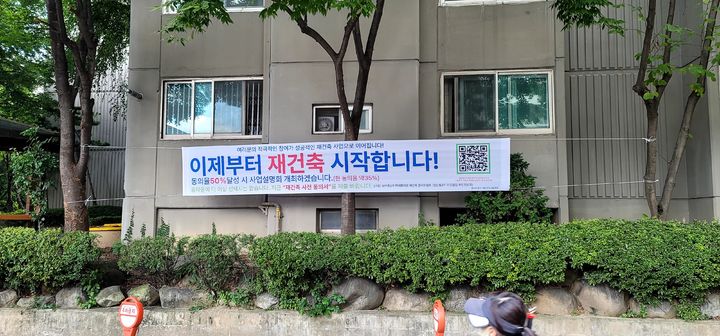 [서울=뉴시스] 서울 영등포구 당산동2가 현대홈타운 재건축 준비위원회는 최근 주민들에게 사전 동의서를 받고 있다. 사진은 재건축 준비위원회 현수막. (사진=준비위 제공) 2024.09.23. photo@newsis.com *재판매 및 DB 금지