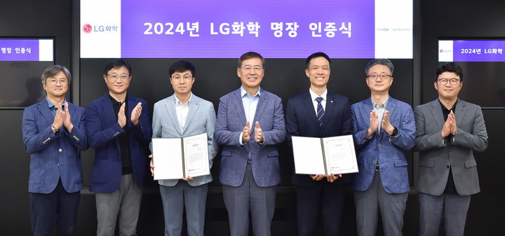 [서울=뉴시스] LG화학 명장으로 선발된 고영춘 전문과장(왼쪽 세번째), 성기욱 계장(오른쪽 세번째)과 LG화학 신학철 부회장(가운데). (사진=LG화학 제공) 2024.09.24. photo@newsis.com *재판매 및 DB 금지