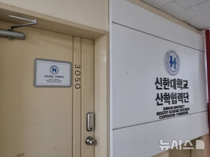 [의정부=뉴시스] 김도희 기자 = 신한대학교 산학협력단의 한 직원이 국가근로장학생들의 장학금을 부풀려 청구한 뒤, 학생들로부터 총 4200만원을 부정수급한 것으로 확인됐다. 2024.09.24 kdh@newsis.com