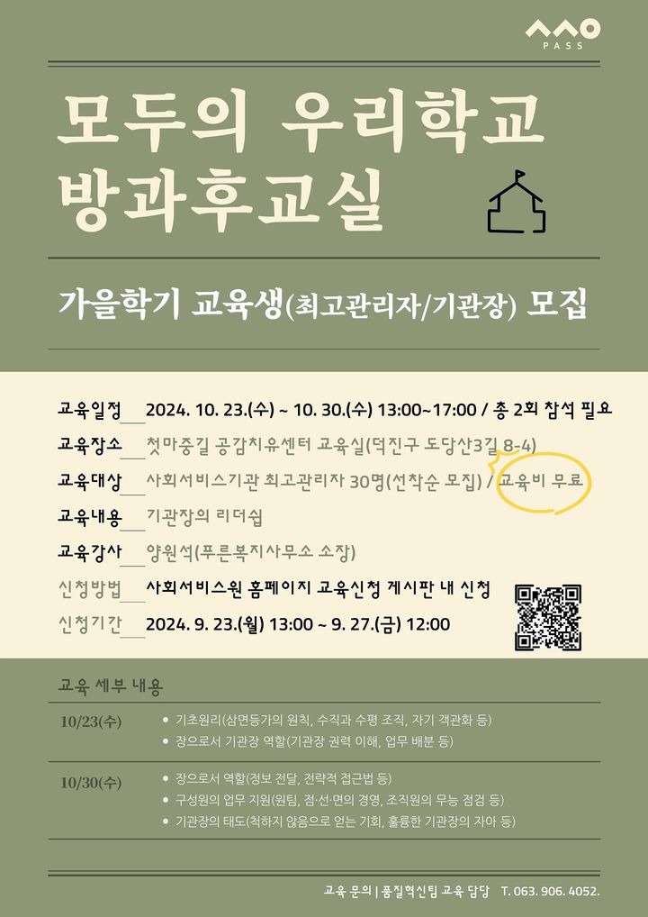 모두의 우리학교 방과후교실 모집 포스터 *재판매 및 DB 금지