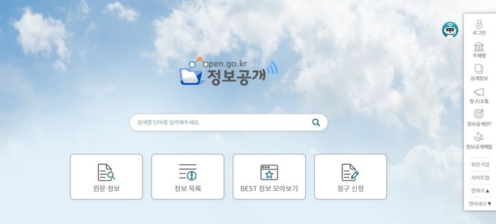 [세종=뉴시스] 정보공개포털 홈페이지 화면. (자료=정보공개포털 홈페이지 갈무리). *재판매 및 DB 금지