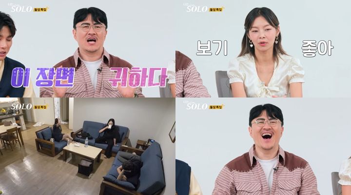 [서울=뉴시스] SBS Plus·ENA 예능물 '나는 SOLO'가 25일 오후 10시 30분 방송된다. (사진=SBS Plus, ENA 제공) 2024.09.25. photo@newsis.com *재판매 및 DB 금지