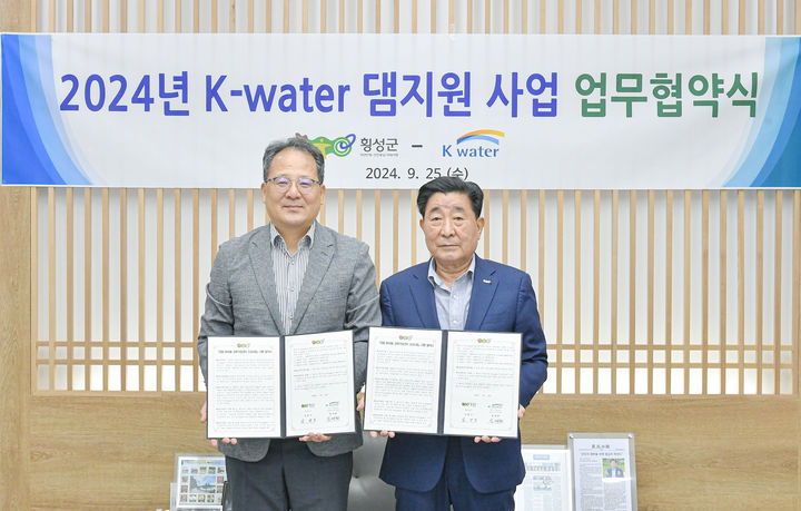 K-water 댐지원 업무협약. *재판매 및 DB 금지