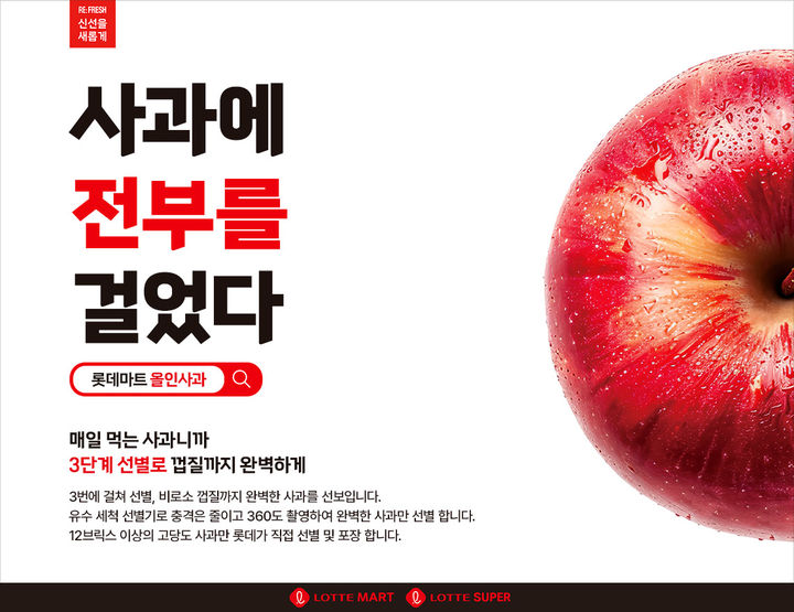 (사진=롯데마트) *재판매 및 DB 금지