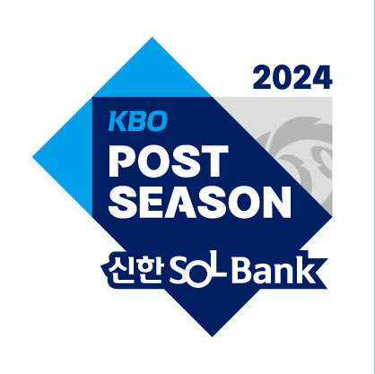 [서울=뉴시스] 2024 KBO 포스트시즌. (사진=KBO 제공) 2024.09.25. *재판매 및 DB 금지