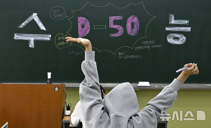 [대구=뉴시스] 이무열 기자 = 2025학년도 대학수학능력시험을 50일 앞둔 25일 오후 대구 수성구 대구여자고등학교에서 자습을 하던 고3 수험생이 기지개를 켜고 있다. lmy@newsis.com