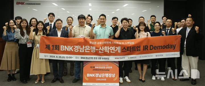 [창원=뉴시스]지난 25일 오후 BNK경남은행 창원 본점 누리마당에서 열린 '제1회 BNK경남은행·산학 연계 동남권 스타트업 IR 데모데이(Demoday)' 주요 참석자들이 기념촬영하고 있다.(사진=BNK경남은행 제공) 2024.09.26. photo@newsis.com