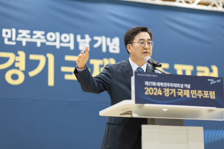 [수원=뉴시스] 26일 오후 경기도의회 대회의실에서 열린 '2024 경기 국제민주포럼'에서 김동연 경기도지사가 인사말을 하고 있다. (사진=경기도 제공) 2024.09.26. photo@newsis.com *재판매 및 DB 금지