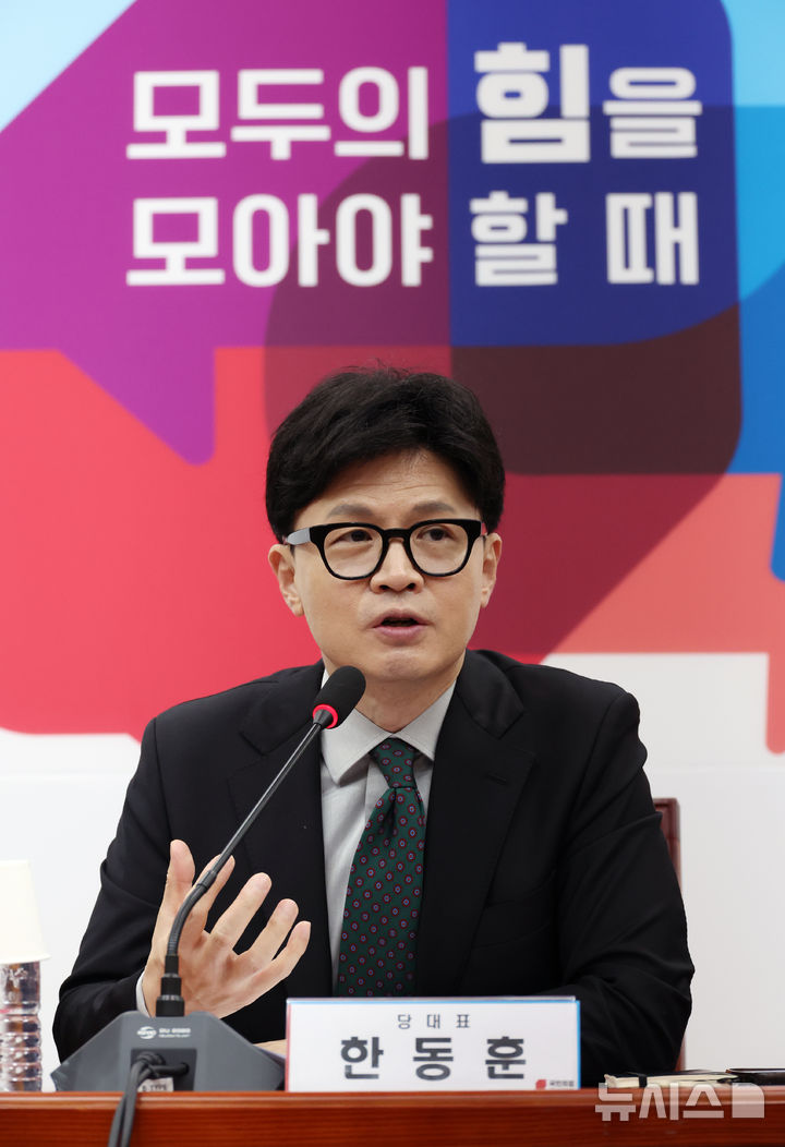 [서울=뉴시스] 조성우 기자 = 한동훈 국민의힘 대표가 26일 오전 서울 여의도 국회에서 열린 최고위원회의에 발언하고 있다. 2024.09.26. xconfind@newsis.com