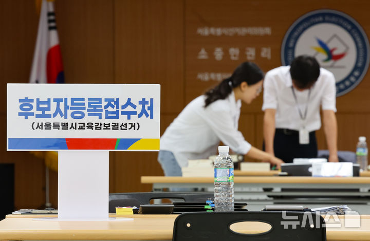 [서울=뉴시스] 김근수 기자 = 서울시 교육감 보궐선거 후보자 등록 첫 날인 26일 오전 서울 종로구 서울시선거관리위원회에서 직원들이 접수 준비를 하고 있다. 2024.09.26. ks@newsis.com