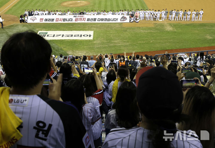 [서울=뉴시스] 정병혁 기자 = 26일 서울 송파구 잠실야구장에서 열린 2024 KBO리그 키움 히어로즈 대 LG 트윈스의 경기, 6-3으로 승리한 LG선수들이 경기를 마친 뒤 관중들에게 인사를 하고 있다. 2024.09.26. jhope@newsis.com