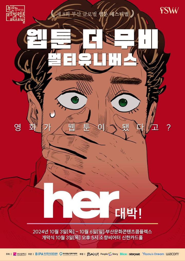 [부산=뉴시스] 부산시는 부산정보산업진흥원, 부산경남만화가연대 등과 함께 오는 10월3~6일 부산 해운대구 부산문화콘텐츠콤플렉스 일대에서 '제8회 부산글로벌웹툰페스티벌'을 개최한다고 27일 밝혔다. (사진=부산시 제공) *재판매 및 DB 금지