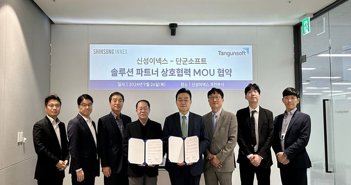 신성이넥스, 단군소프트와 IT 솔루션 확대 MOU