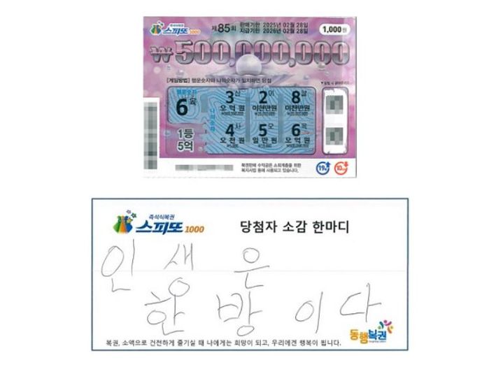 [서울=뉴시스] (사진= 동행복권 캡처) *재판매 및 DB 금지