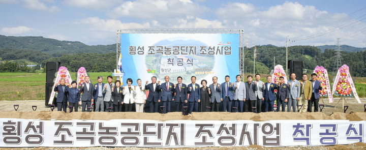 횡성군 조곡농공단지 착공식. *재판매 및 DB 금지