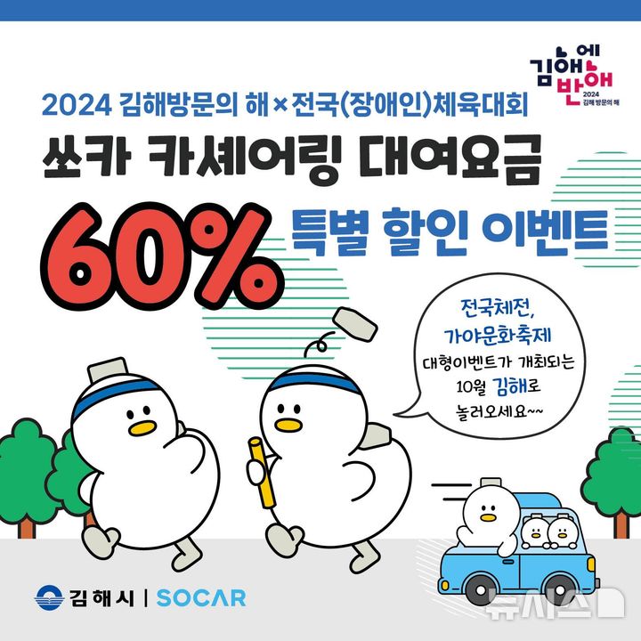 김해 쏘카 카셰어링 대여요금 60% 특별 할인 이벤트