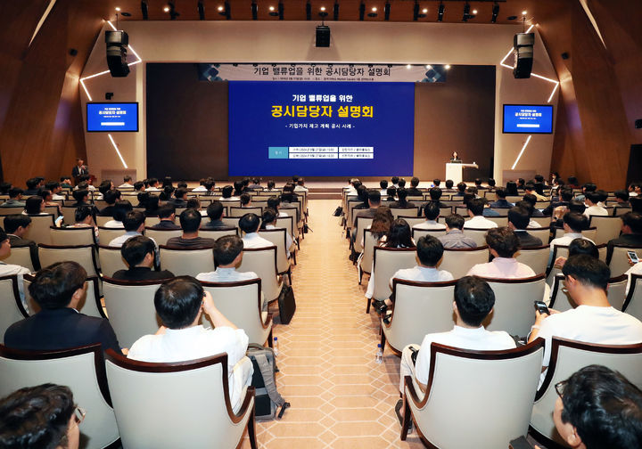 한국거래소는 27일 오후 3시 서울사옥 컨퍼런스홀에서 '기업 밸류업을 위한 상장기업 공시담당자 설명회'를 개최했다. (사진=한국거래소 제공) photo@newsis.com *재판매 및 DB 금지