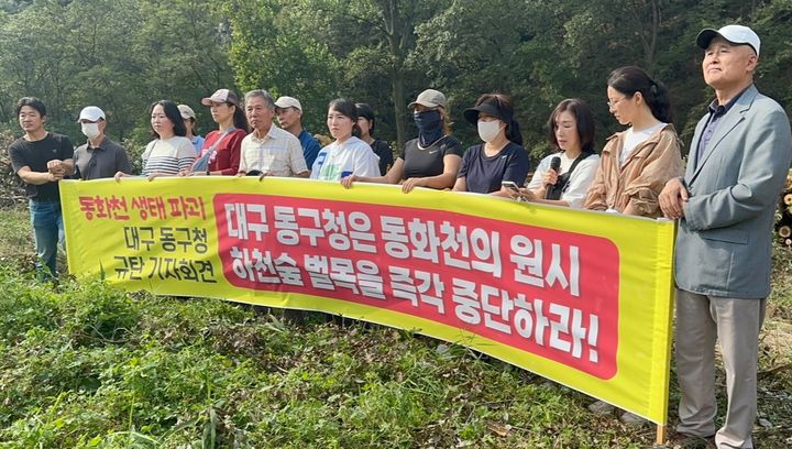 [대구=뉴시스] 금호강난개발저지대구경북대책위원회 등은 27일 동화천 옆 공사 현장에서 기자회견을 열고 원시 자연성이 살아있는 동화천 싹쓸이 벌목 단행한 대구 동구청을 규탄했다. (사진=대구환경운동연합 제공) 2024.09.27. photo@newsis.com *재판매 및 DB 금지