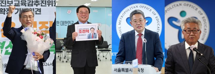 [서울=뉴시스] 서울시선거관리위원회에 따르면 27일 오후 6시 마감된 본후보 등록에 정근식 서울대 명예교수, 조전혁 전 한나라당 의원, 윤호상 전 서울미술고 교장, 최보선 전 서울시교육의원(왼쪽부터) 등 4인이 서류를 접수했다. 2024.09.27 *재판매 및 DB 금지