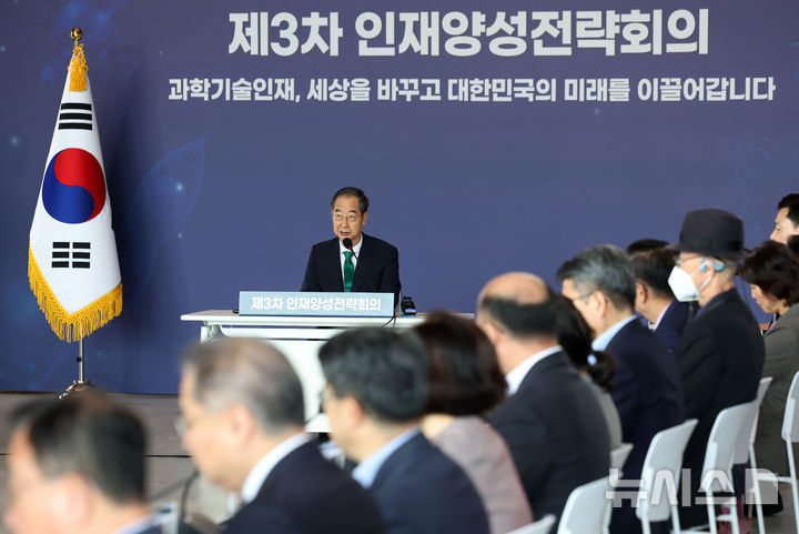 [서울=뉴시스] 홍효식 기자 = 한덕수 국무총리가 27일 서울 관악구 서울대학교 해동첨단공학관에서 제3차 인재양성전략회의를 주재하고 있다. 2024.09.27. yesphoto@newsis.com