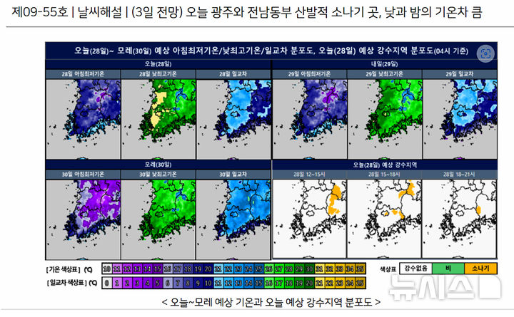 [광주=뉴시스] 광주·전남지역 기상 분포도. (사진=기상청 홈페이지 갈무리). photo@newsis.com *재판매 및 DB 금지