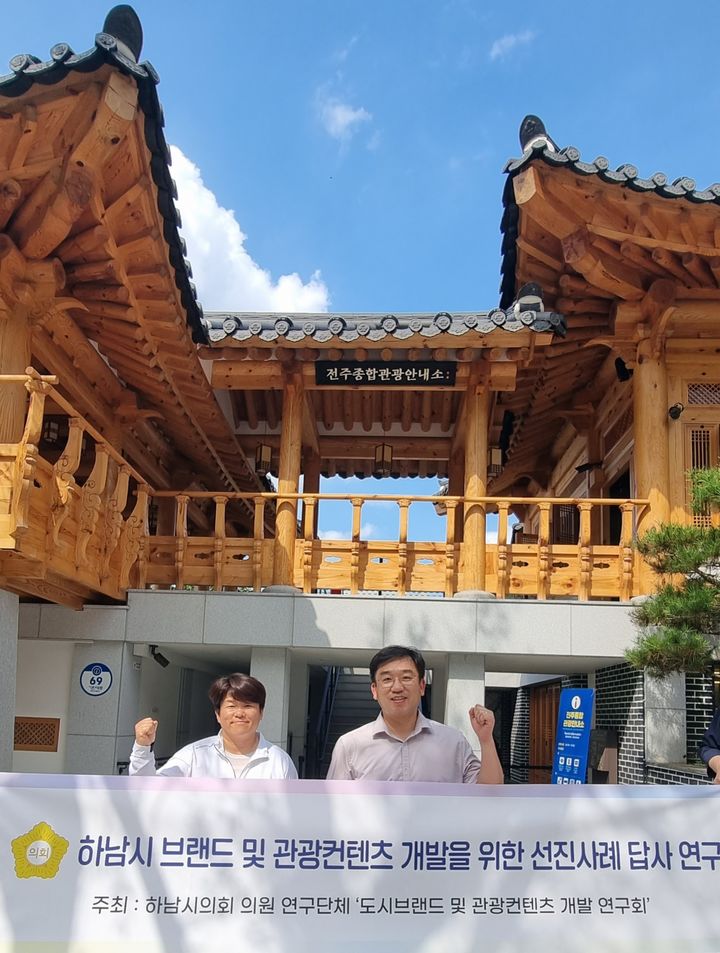 전주 한옥마을 벤치마킹에 참여한 임희도‧박선미 시의원. (사진=하남시의회 제공) *재판매 및 DB 금지 *재판매 및 DB 금지