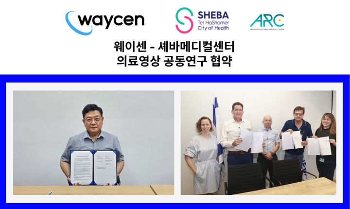 [서울=뉴시스] 30일 AI 메디테크 전문기업 웨이센은 세계 톱 10 병원 셰바메디컬센터(Sheba Medical Center)와 의료영상 공동연구협약을 체결했다고 밝혔다. (사진=웨이센 제공) 2024.09.30. photo@newsis.com *재판매 및 DB 금지