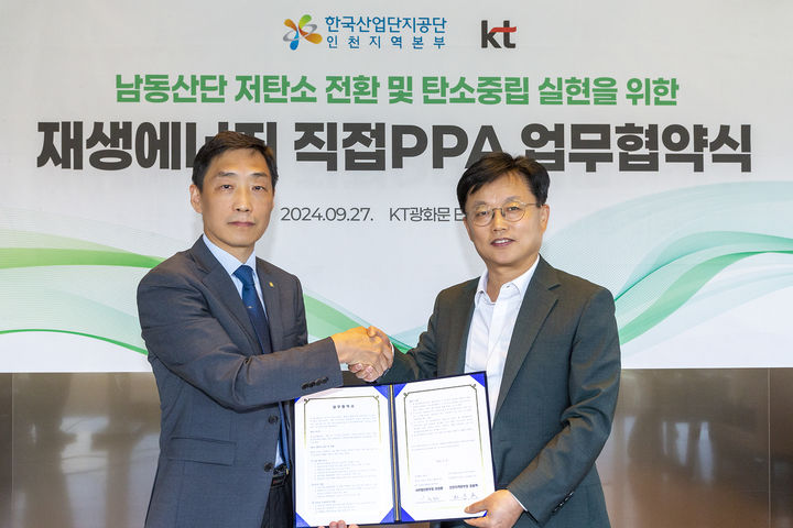 KT는 한국산업단지공단 인천지역본부와 인천 남동산업단지 재생에너지 공급 확대를 위한 업무협약을 체결했다고 30일 밝혔다. 이성환 KT서부법인고객본부 본부장(오른쪽)과 최충혁 한국산업단지공단 인천지역본부 본부장(왼쪽)이 27일 오후 인천 남동산업단지 재생에너지 공급 확대를 위한 업무협약을 체결하며 기념사진을 찍고 있다. (사진=KT 제공) *재판매 및 DB 금지