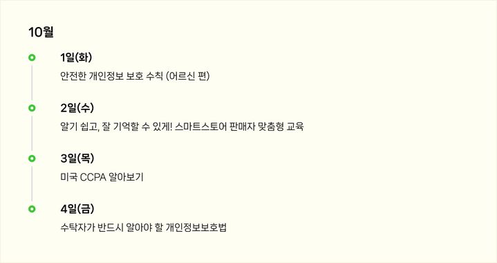 [서울=뉴시스] 네이버가 30일 '개인정보 보호의 날'을 맞아 이용자의 개인정보 보호 인식을 제고하기 위해 릴레이 특강 등 캠페인을 진행한다고 밝혔다. (사진=네이버 제공) *재판매 및 DB 금지