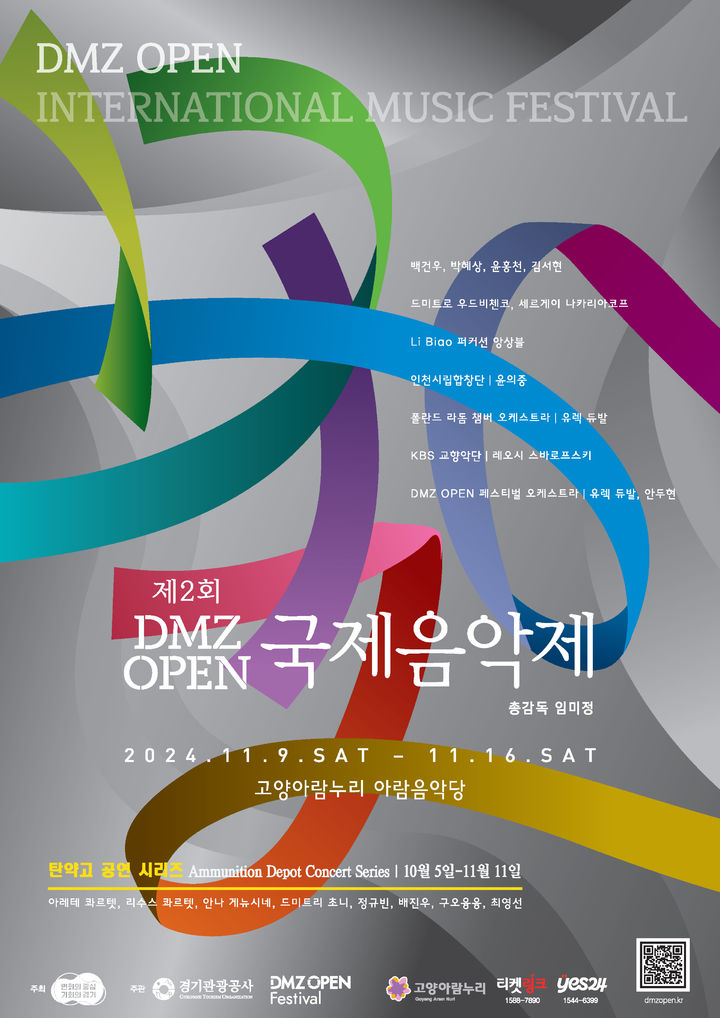 제2회 DMZ OPEN 국제음악제 *재판매 및 DB 금지