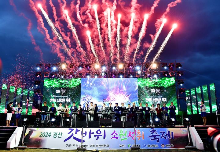 ‘2024 경산갓바위 소원성취축제' 28일 개막식 (사진=경산시 제공) *재판매 및 DB 금지