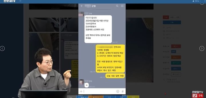 [서울=뉴시스] (사진= 한문철TV 유튜브 채널 캡처) *재판매 및 DB 금지