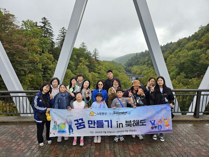 노랑풍선, 사단법인 '함께하는 사랑밭'과 사회공헌활동