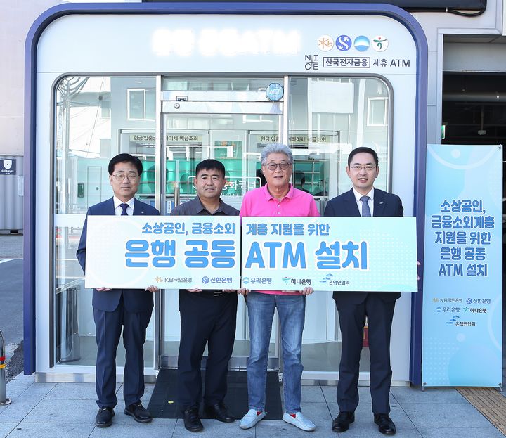 지난달 30일 강원도 삼척중앙시장에서 열린 은행 공동 ATM 설치 행사에서 (왼쪽부터)박규상 한국전자금융 전무이사, 김종한 삼척시청 경제과장, 정종광 삼척중앙시장 상인회장, 이인균 은행연합회 본부장이 기념촬영을 하고 있다. (사진=은행연합회 제공) *재판매 및 DB 금지