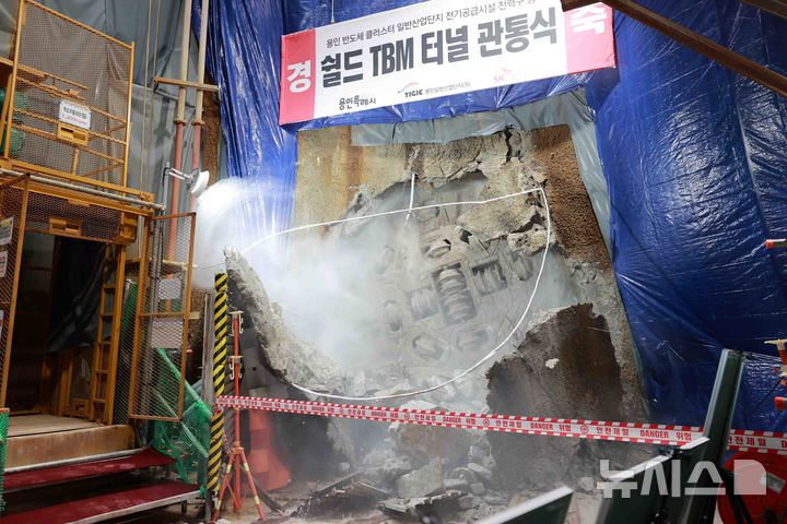 [용인=뉴시스] 용인반도체 클러스터 일반산업단지 전력공급 시설인 터널식 전력구 관통식 현장 모습. (사진=용인시 제공) 2024.10.01. photo@newsis.com 