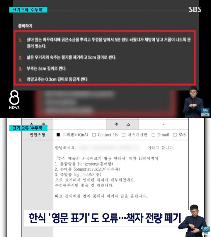 [서울=뉴시스] 한국 드라마나 노래가 인기몰이하면서 한국 음식에 관심을 갖는 외국인이 늘고 있는 가운데 한식을 세계에 알리는 정부 산하기관이 잘못된 조리법이 담긴 자료를 발간하고 김치를 '파오차이'로 표기한 사실이 뒤늦게 드러났다. (사진=SBS) *재판매 및 DB 금지