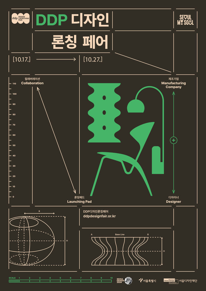 [서울=뉴시스]2024 DDP디자인론칭페어 포스터. 2024.10.04. (자료=서울디자인재단 제공) *재판매 및 DB 금지